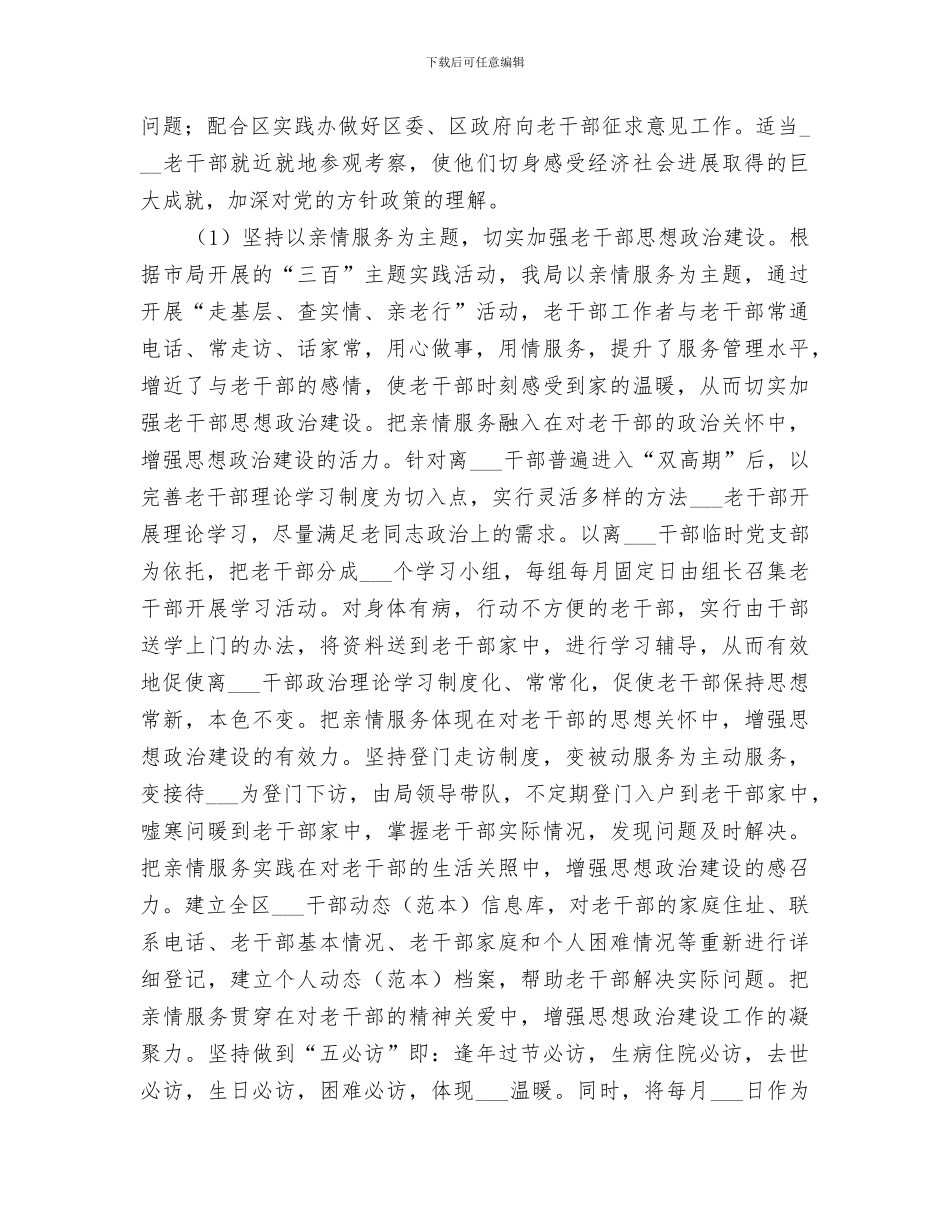 2024年区委老干部局城乡环境综合整治工作半年小结_第3页