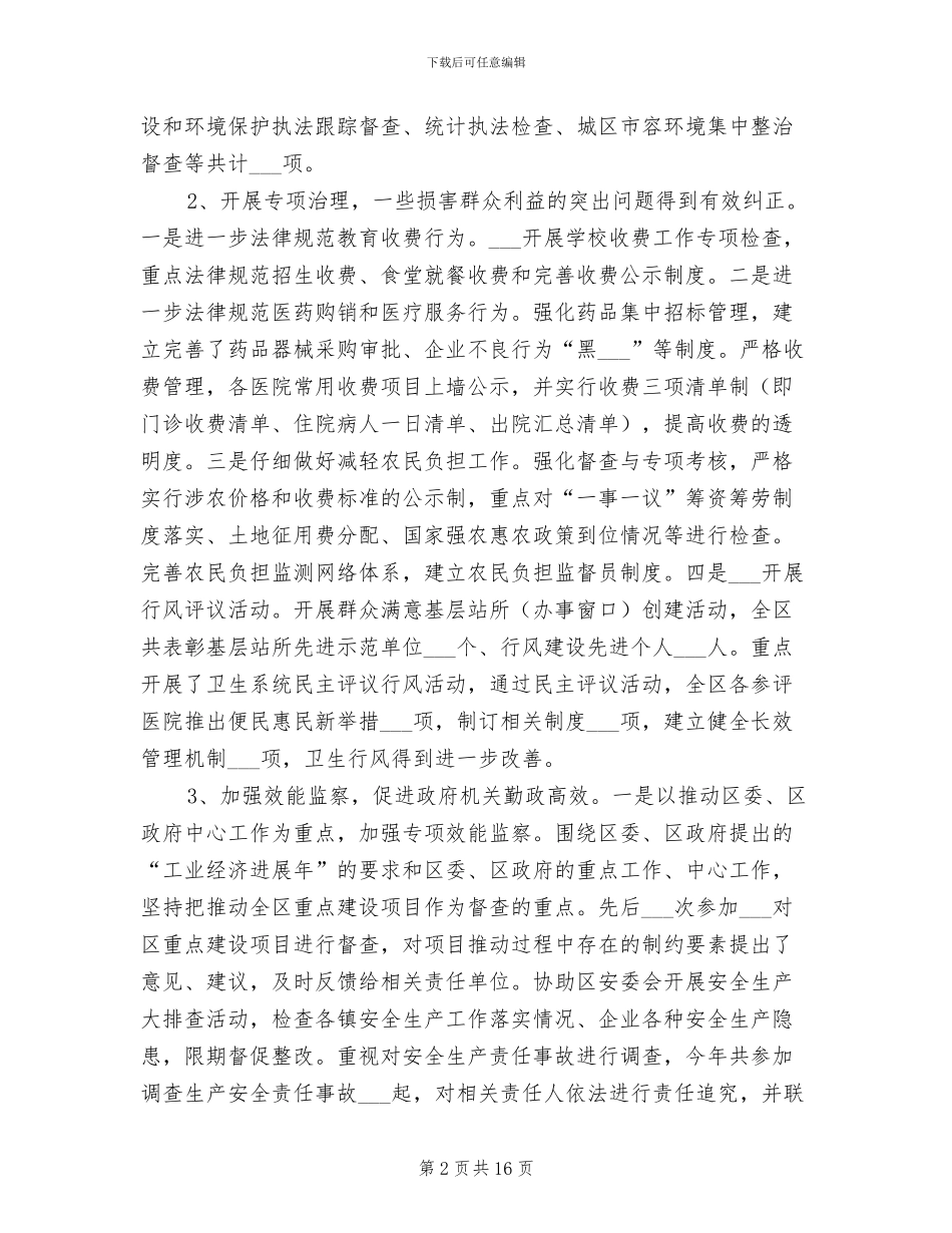 2024年区委行政监察工作总结_第2页