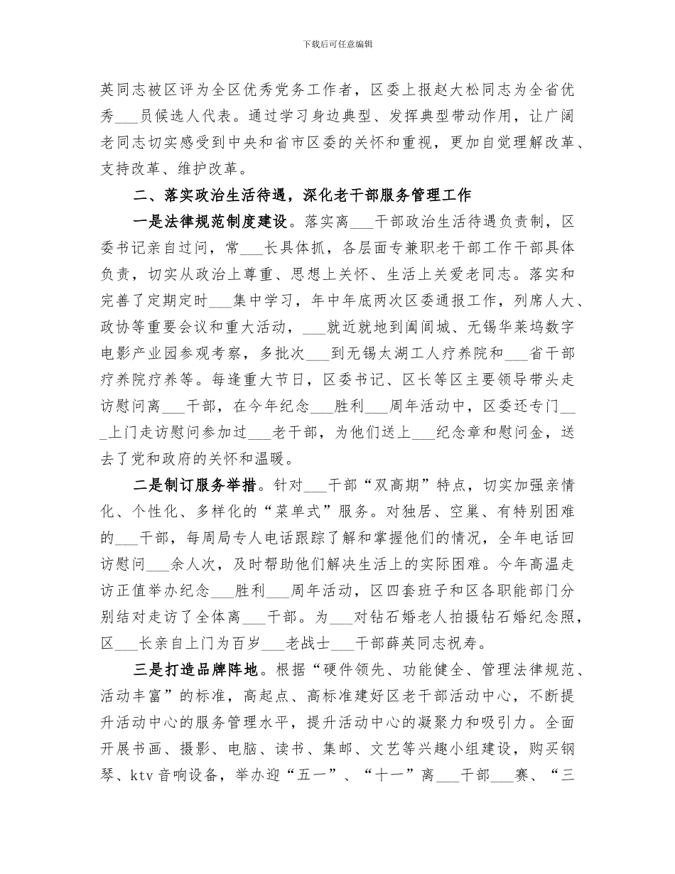 2024年区委老干部局年度工作总结范本_第2页