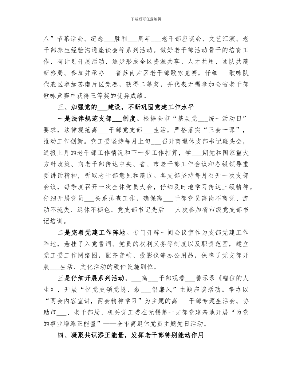 2024年区委老干部局年度工作总结范本_第3页