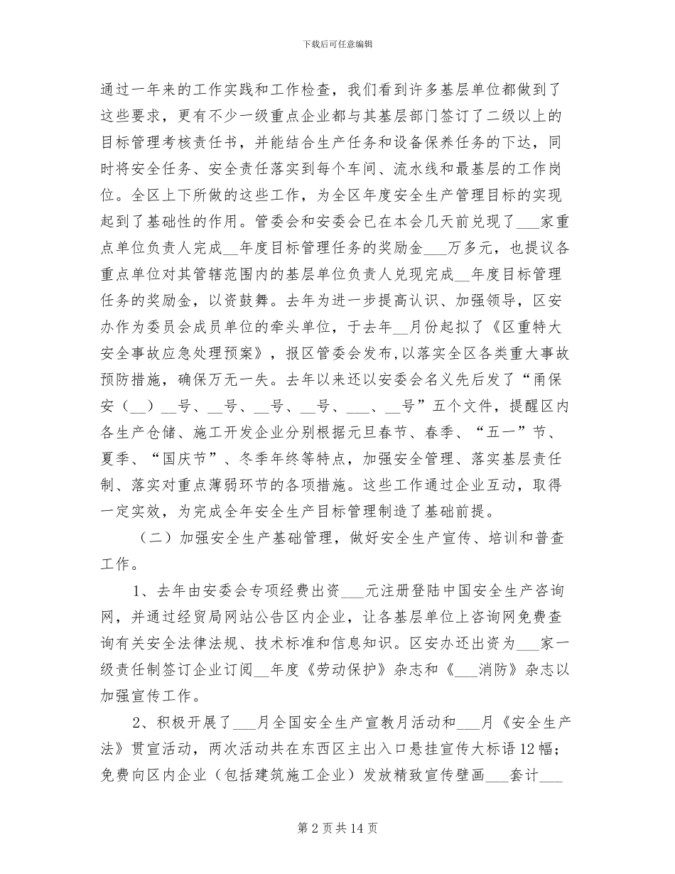 2024年区安全生产总结和任务_第2页