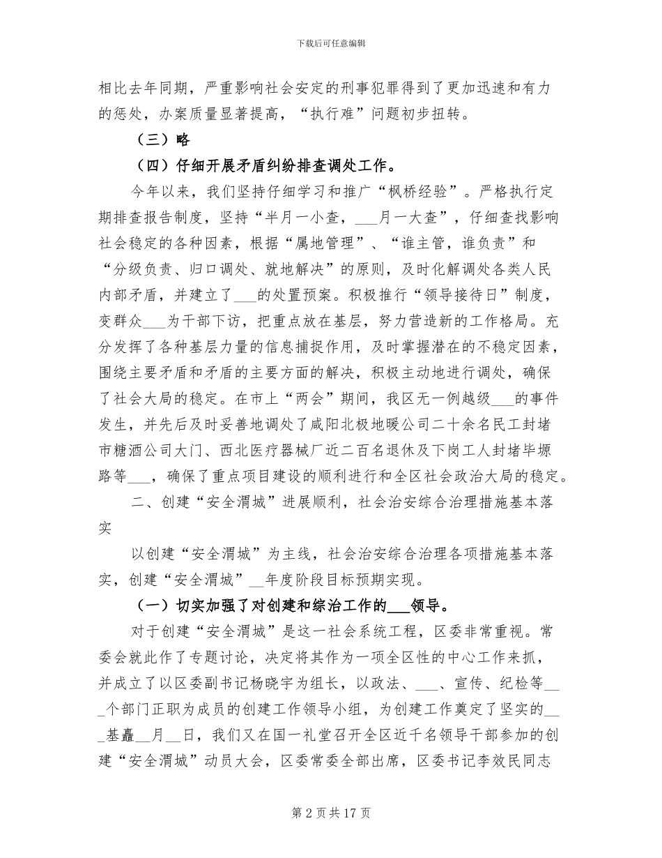 2024年区委政法委年终总结_第2页