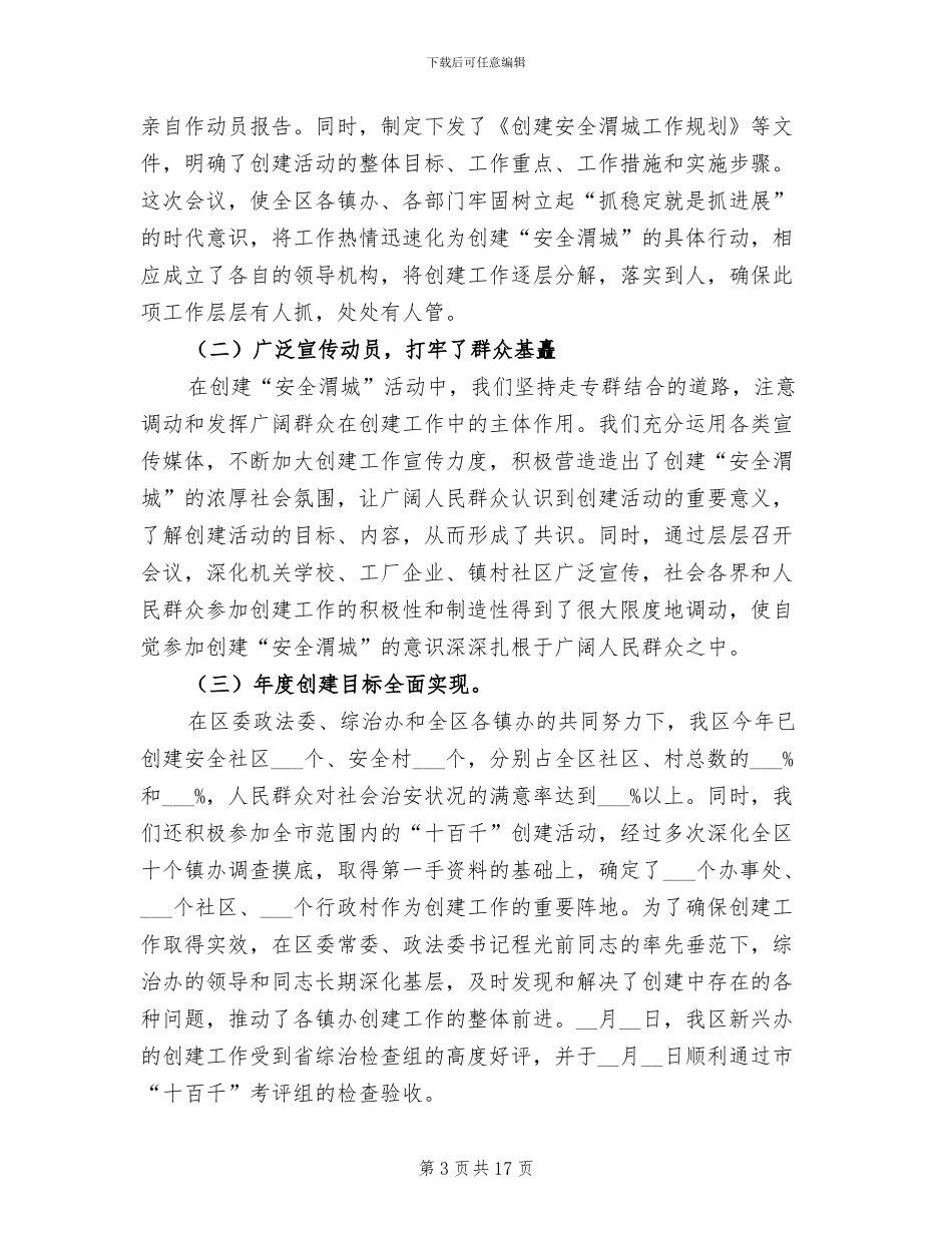 2024年区委政法委年终总结_第3页