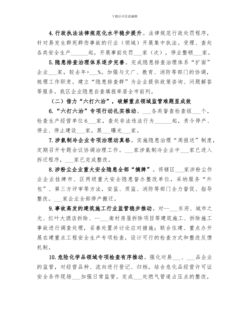 2024年区安监局全年安全生产工作总结及工作思路_第2页