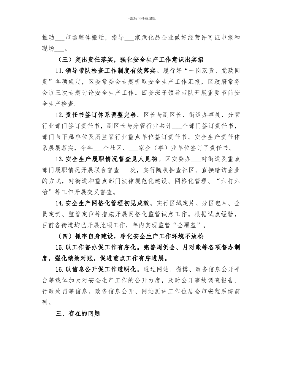 2024年区安监局全年安全生产工作总结及工作思路_第3页