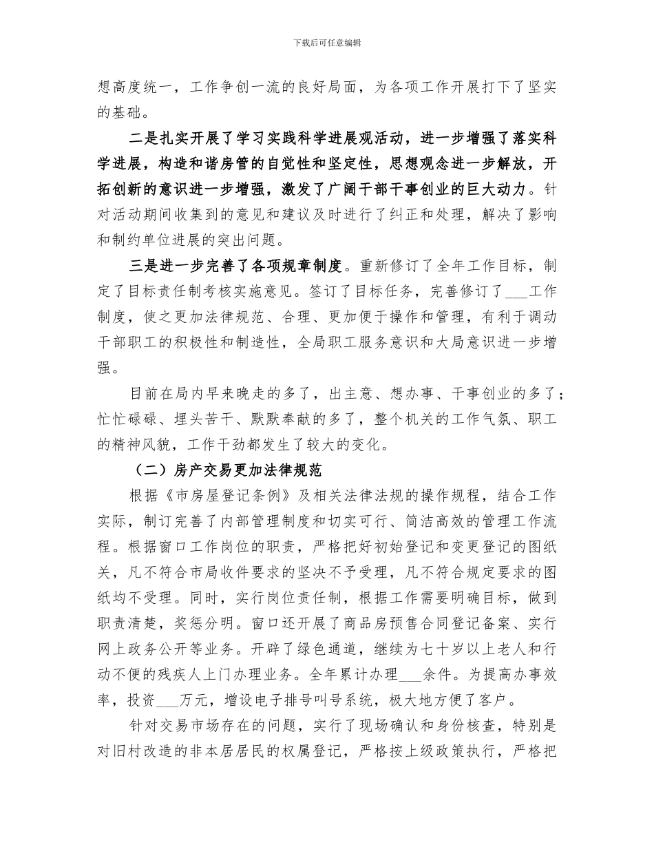2024年区委房改办全年工作总结_第3页