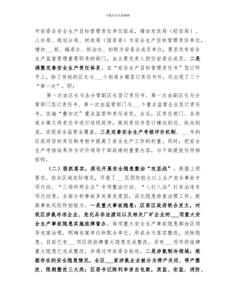 2024年区安监局年度安全生产工作总结_第2页