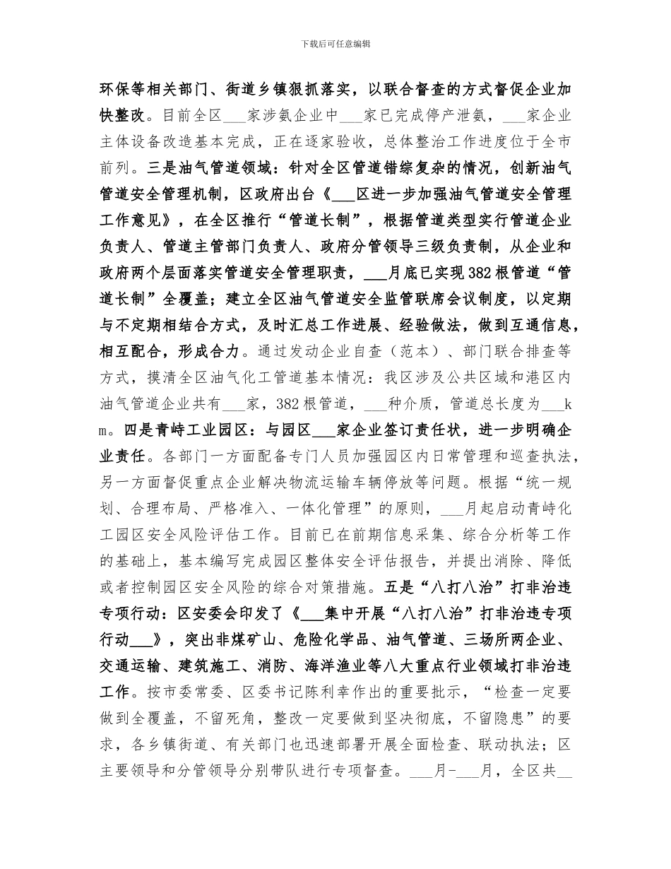 2024年区安监局年度安全生产工作总结_第3页