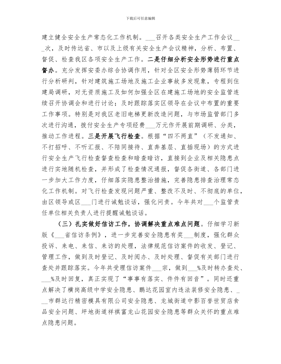 2024年区安监局全年工作总结_第2页