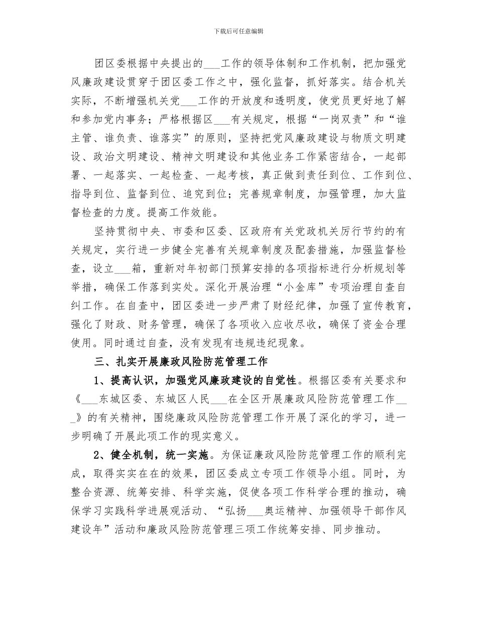 2024年区委纪检监察工作总结_第2页