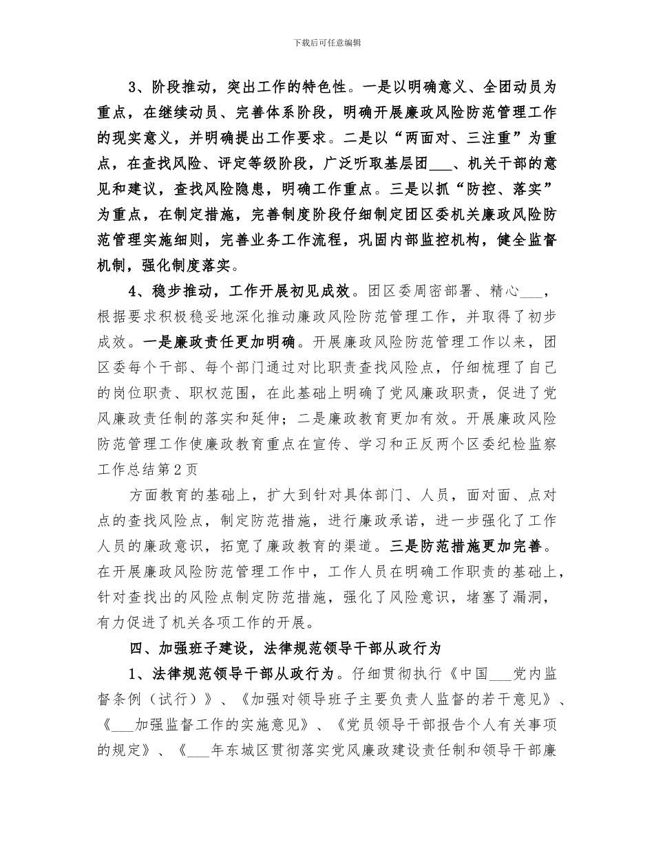 2024年区委纪检监察工作总结_第3页