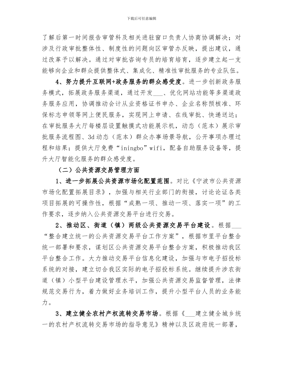 2024年区审管办工作总结_第2页