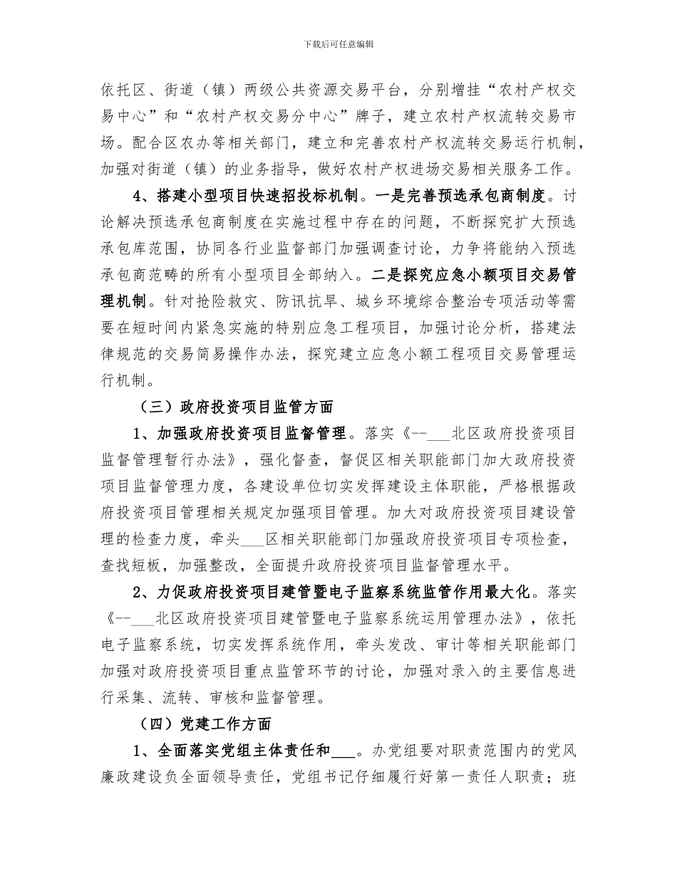 2024年区审管办工作总结_第3页