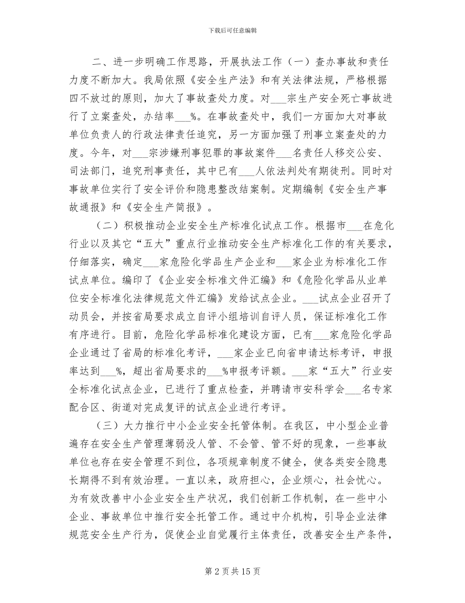 2024年区安监局年终工作总结_第2页