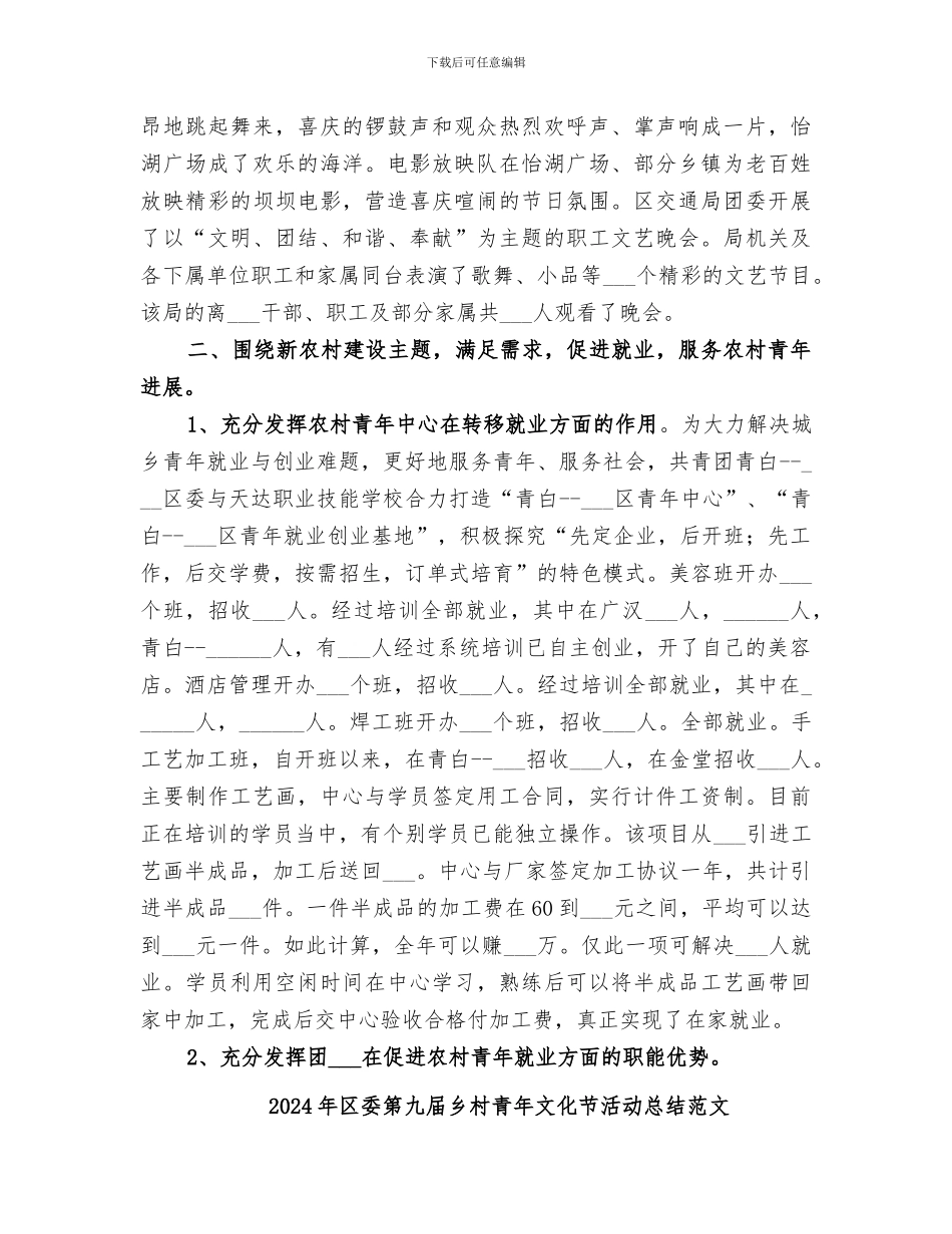 2024年区委第九届乡村青年文化节活动总结_第2页