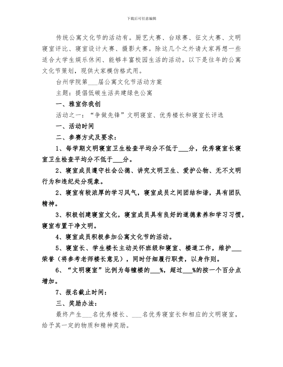 2024年区委第九届乡村青年文化节活动总结_第3页