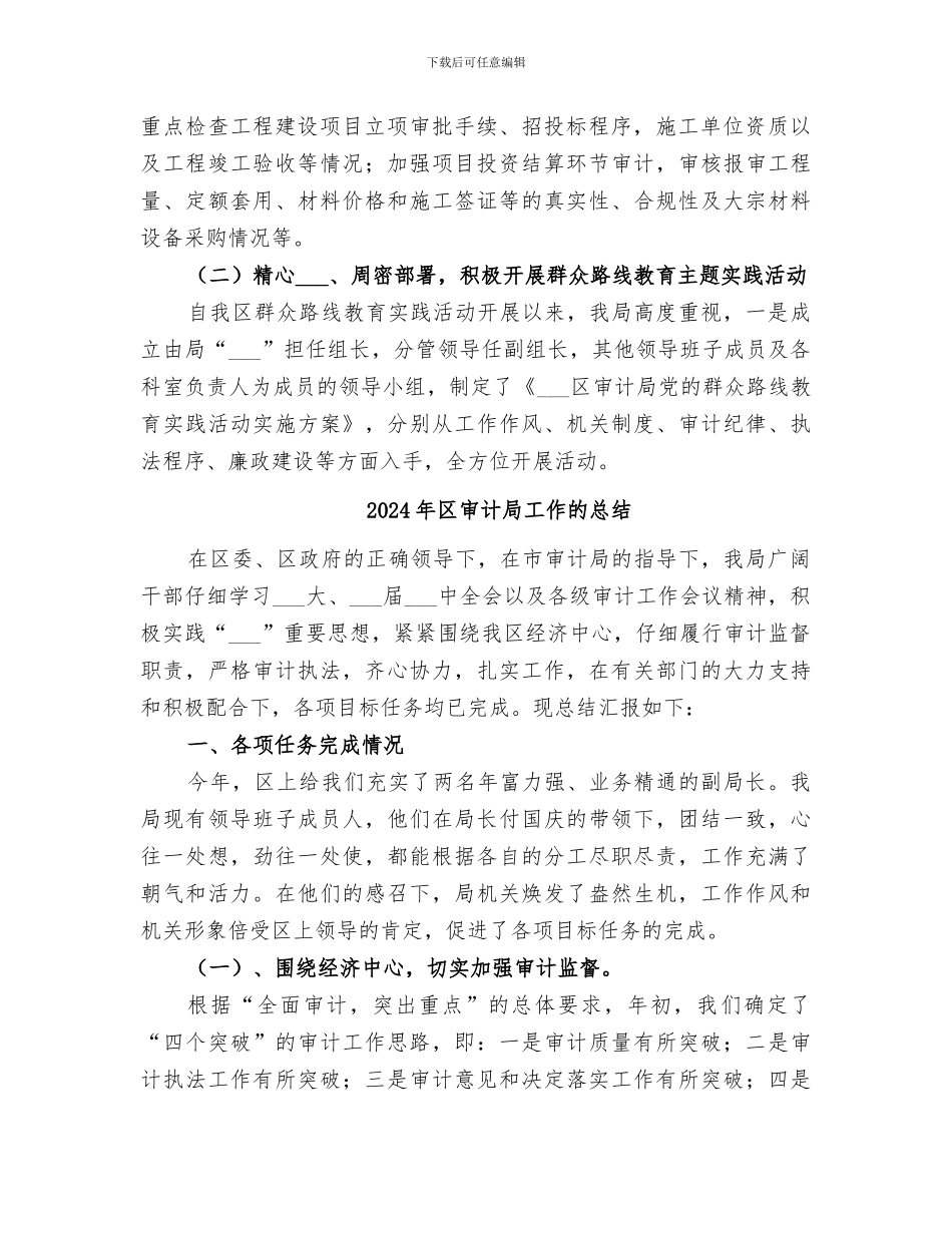 2024年区审计局工作总结范本_第2页