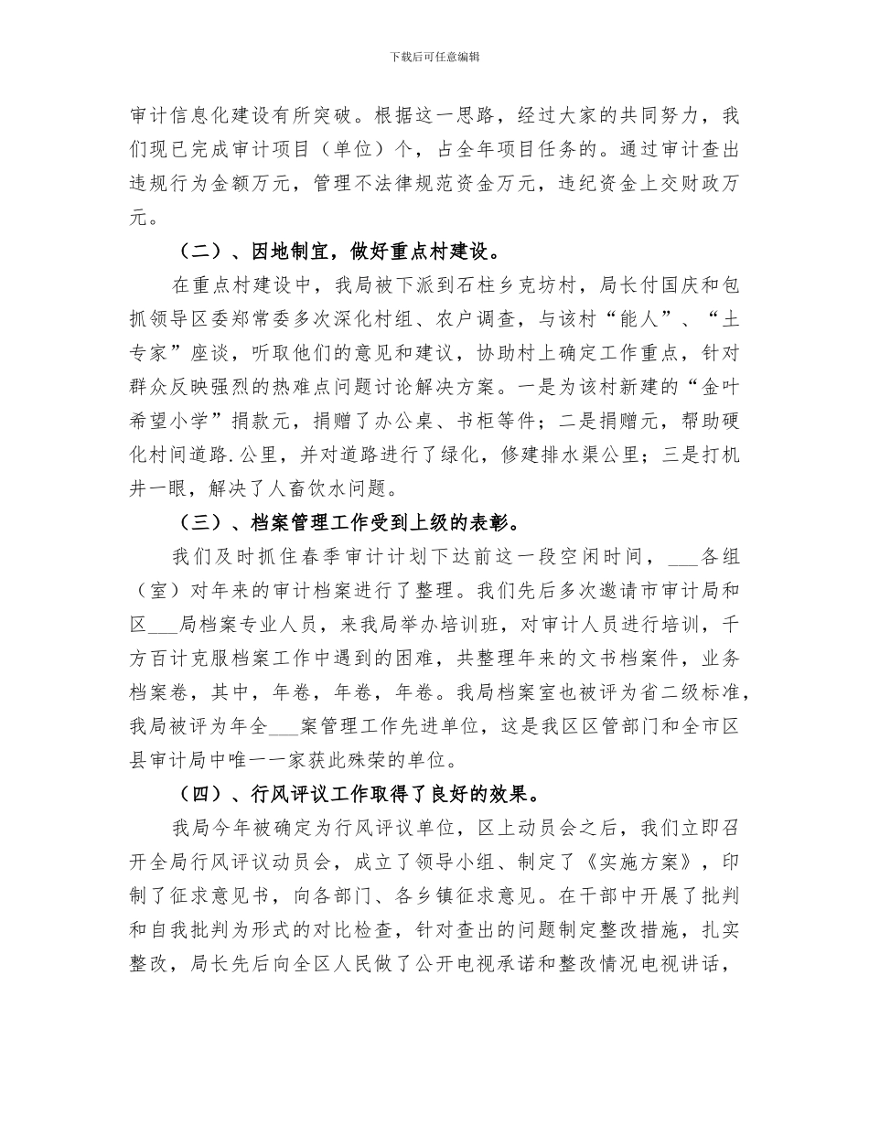 2024年区审计局工作总结范本_第3页