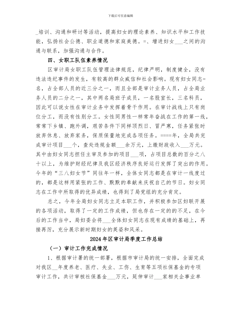 2024年区审计局妇委会妇女工作总结范本_第2页