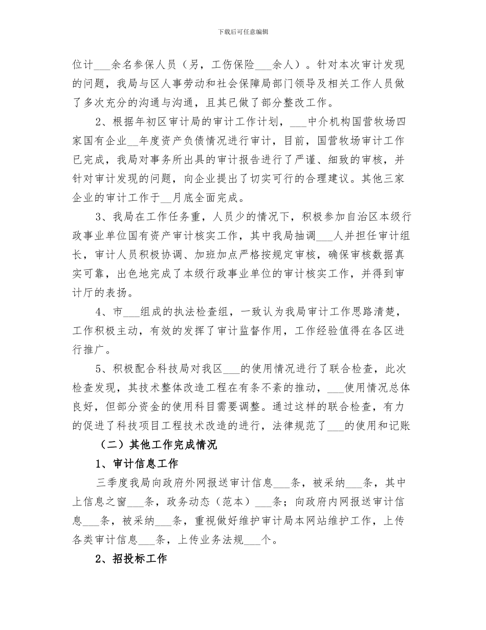 2024年区审计局妇委会妇女工作总结范本_第3页