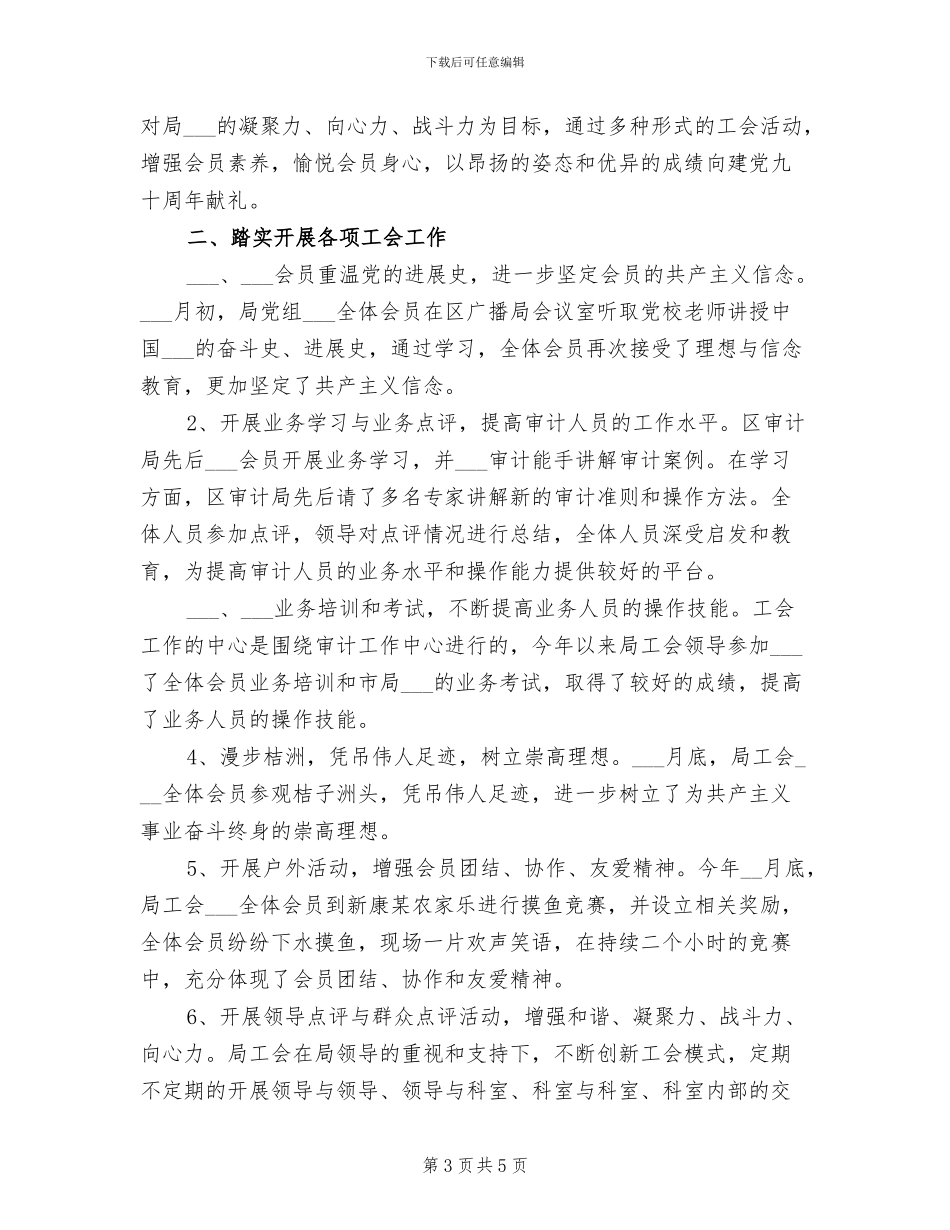 2024年区审计局工会工作总结_第3页