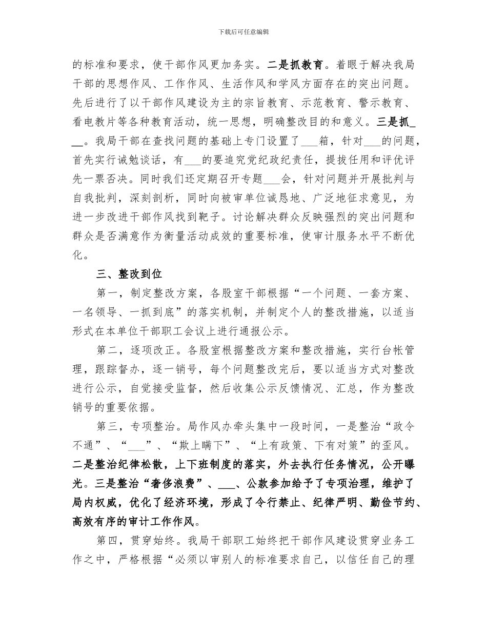 2024年区审计局机关干部作风建设工作总结_第2页