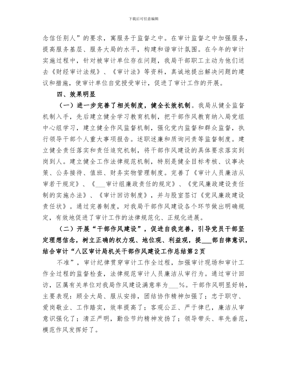 2024年区审计局机关干部作风建设工作总结_第3页