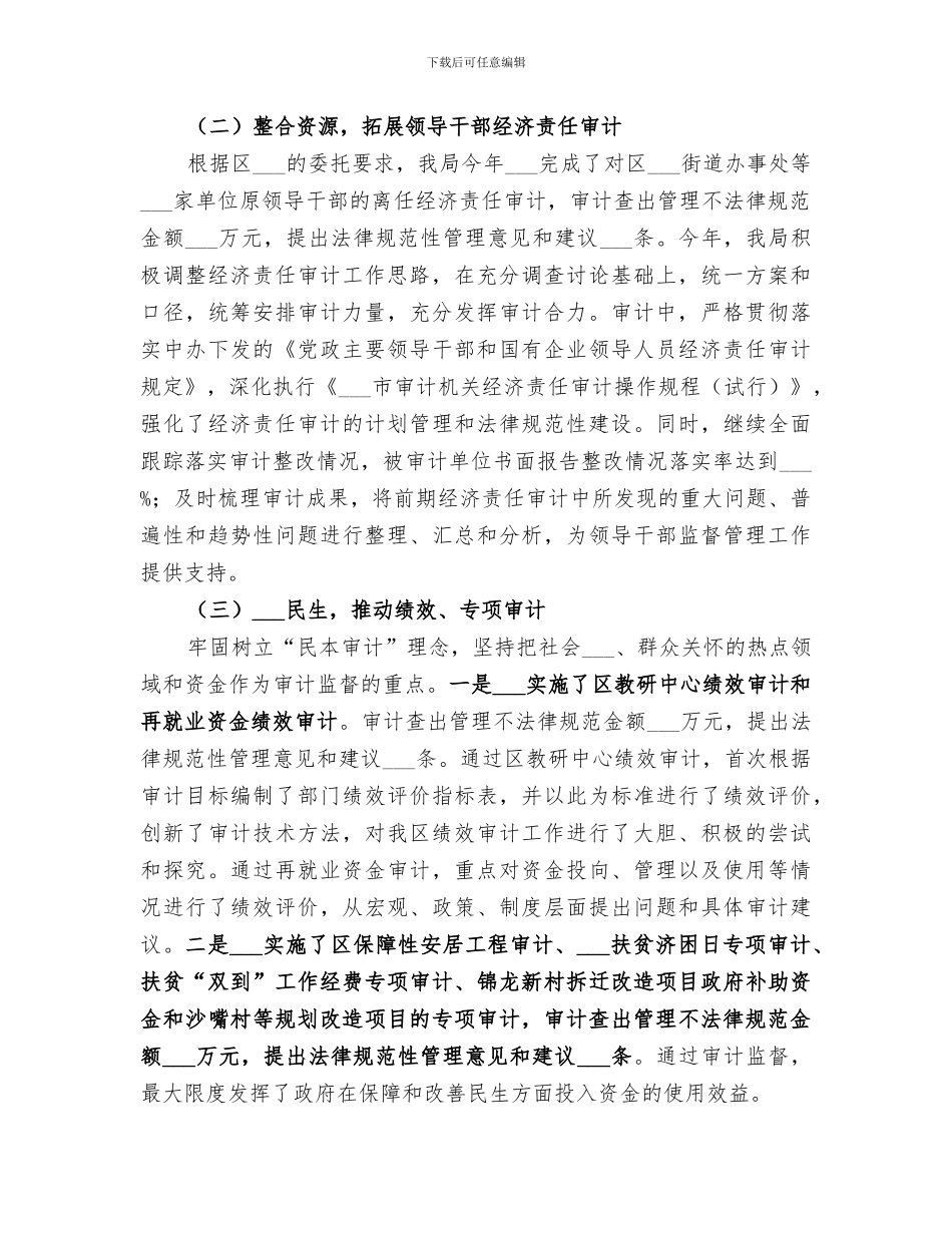 2024年区审计局年度工作总结范文_第2页