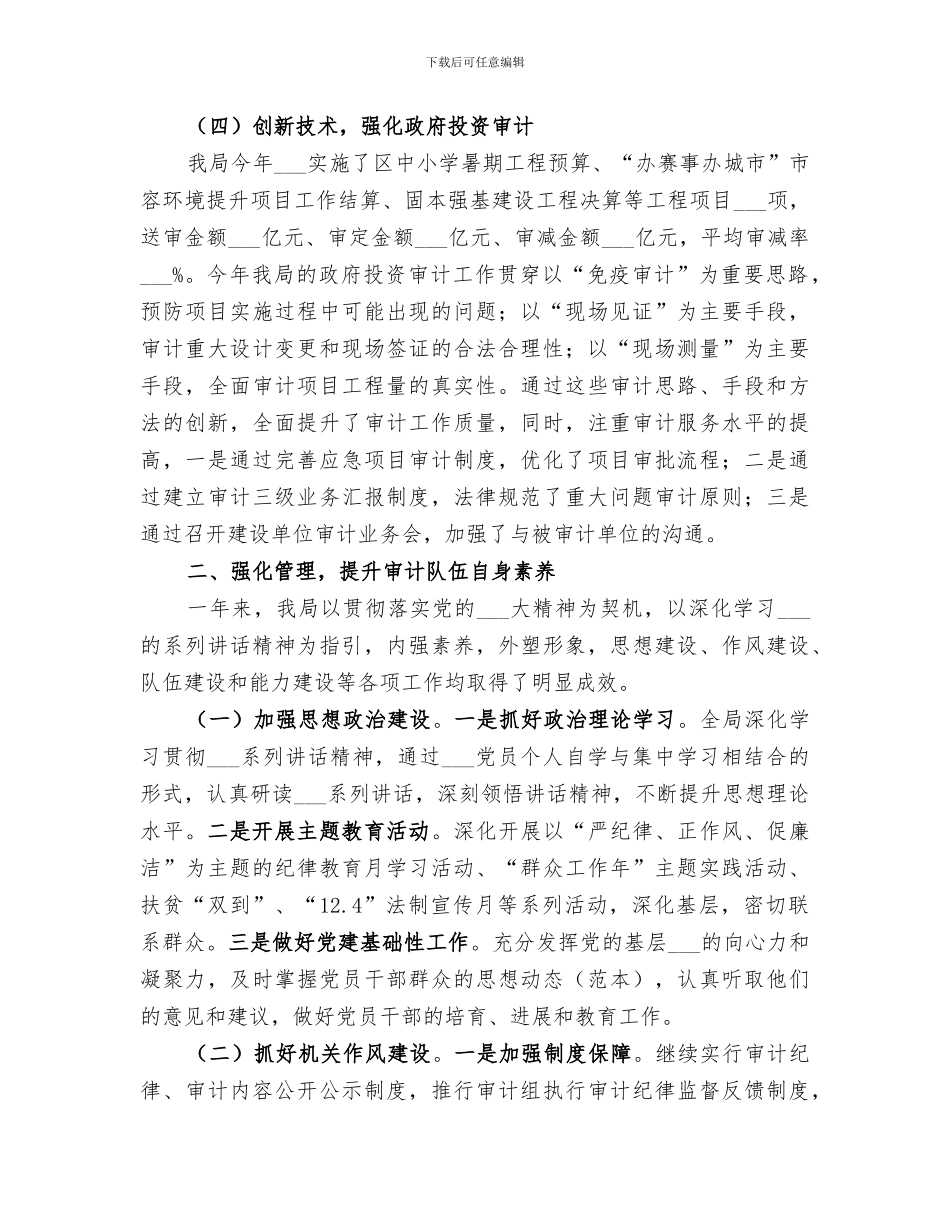 2024年区审计局年度工作总结范文_第3页