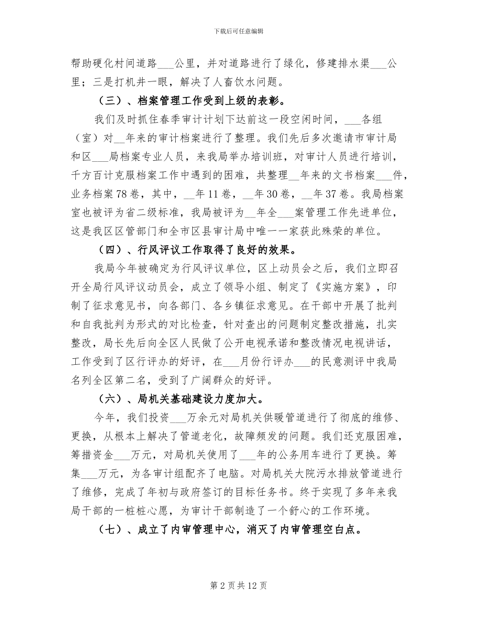 2024年区审计局财务工作总结报告_第2页