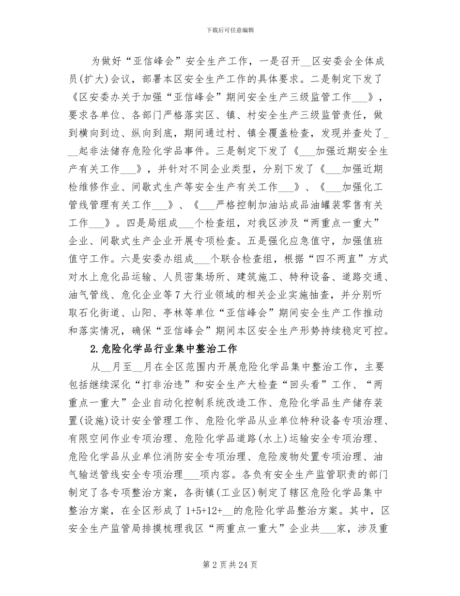 2024年区安全生产监管局半年总结及下半年计划_第2页