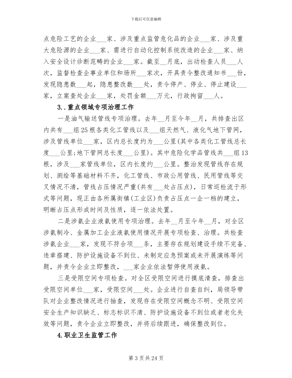 2024年区安全生产监管局半年总结及下半年计划_第3页