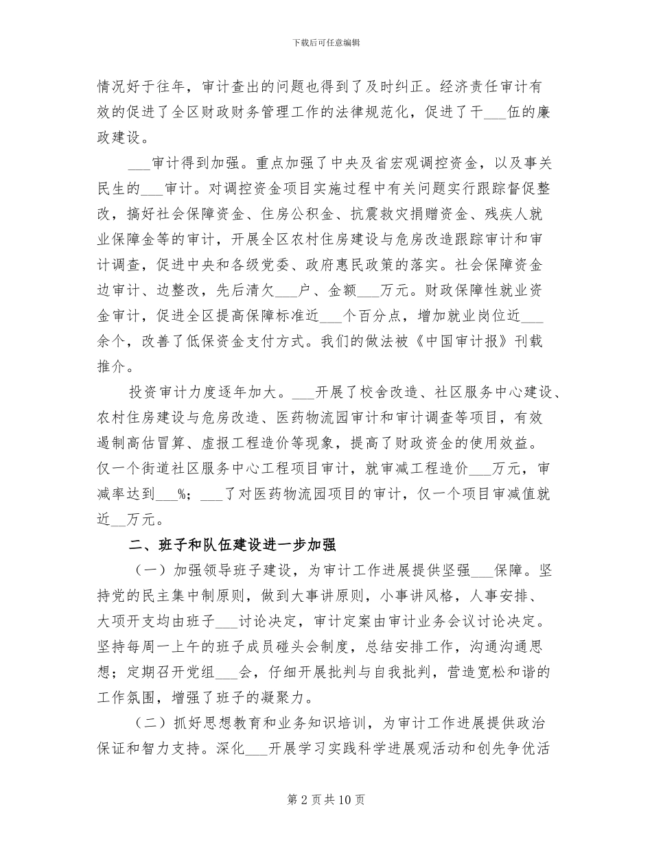 2024年区审计部门年末工作小结_第2页