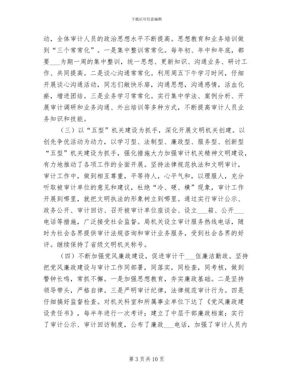 2024年区审计部门年末工作小结_第3页