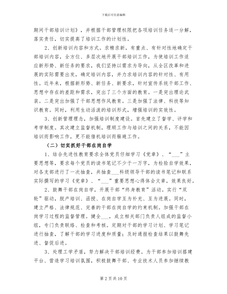 2024年区宣传系统干部培训工作总结范文_第2页