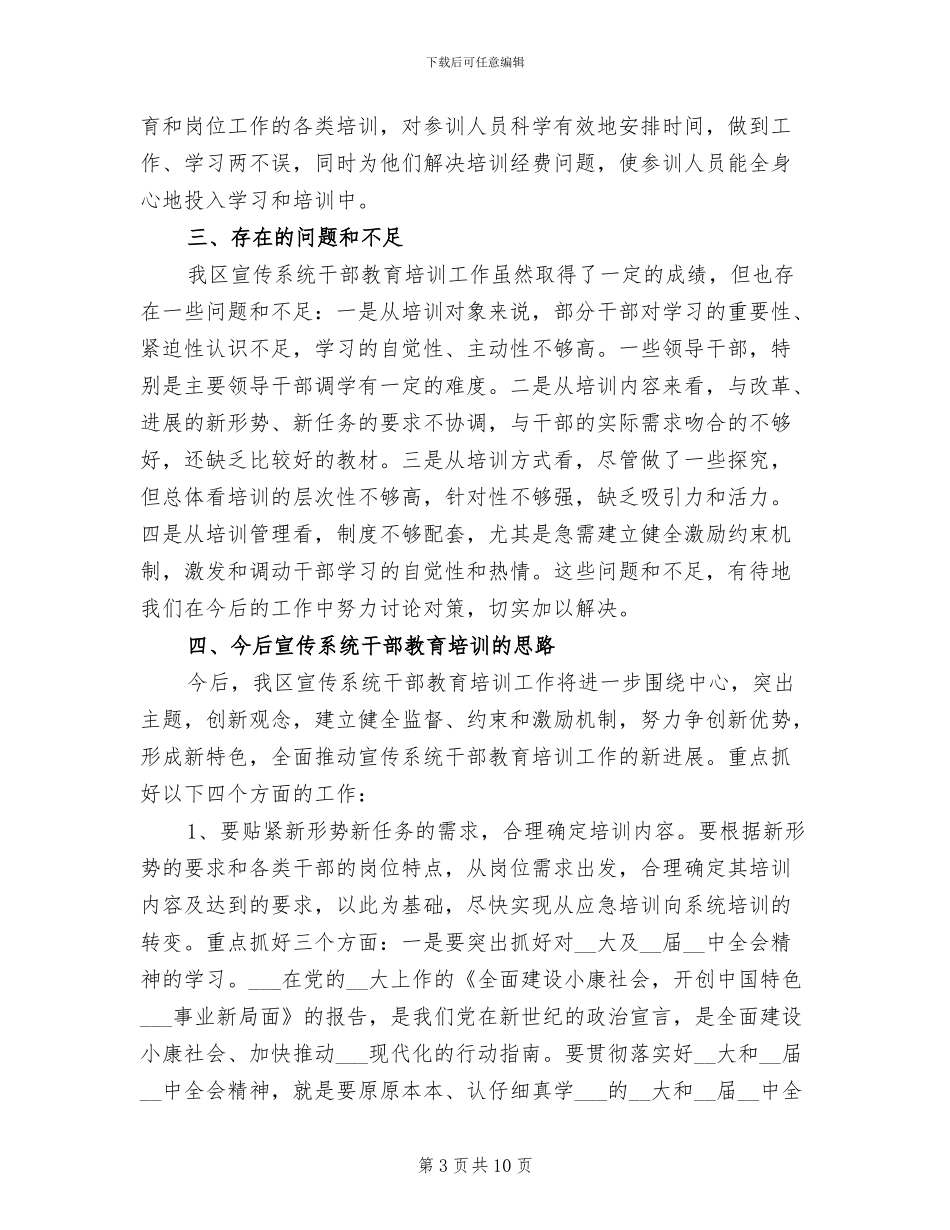 2024年区宣传系统干部培训工作总结范文_第3页