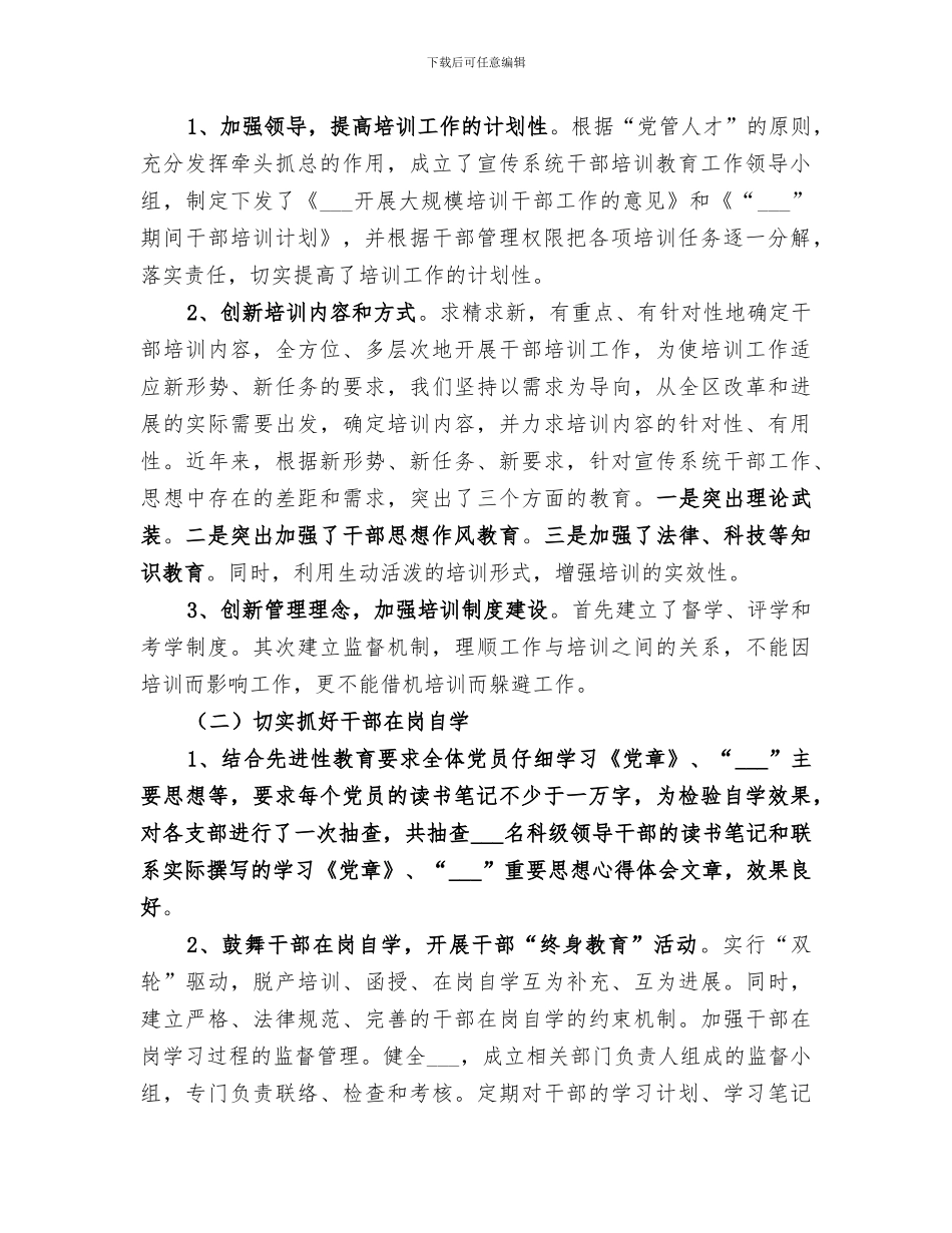 2024年区宣传系统干部培训工作总结范本_第2页
