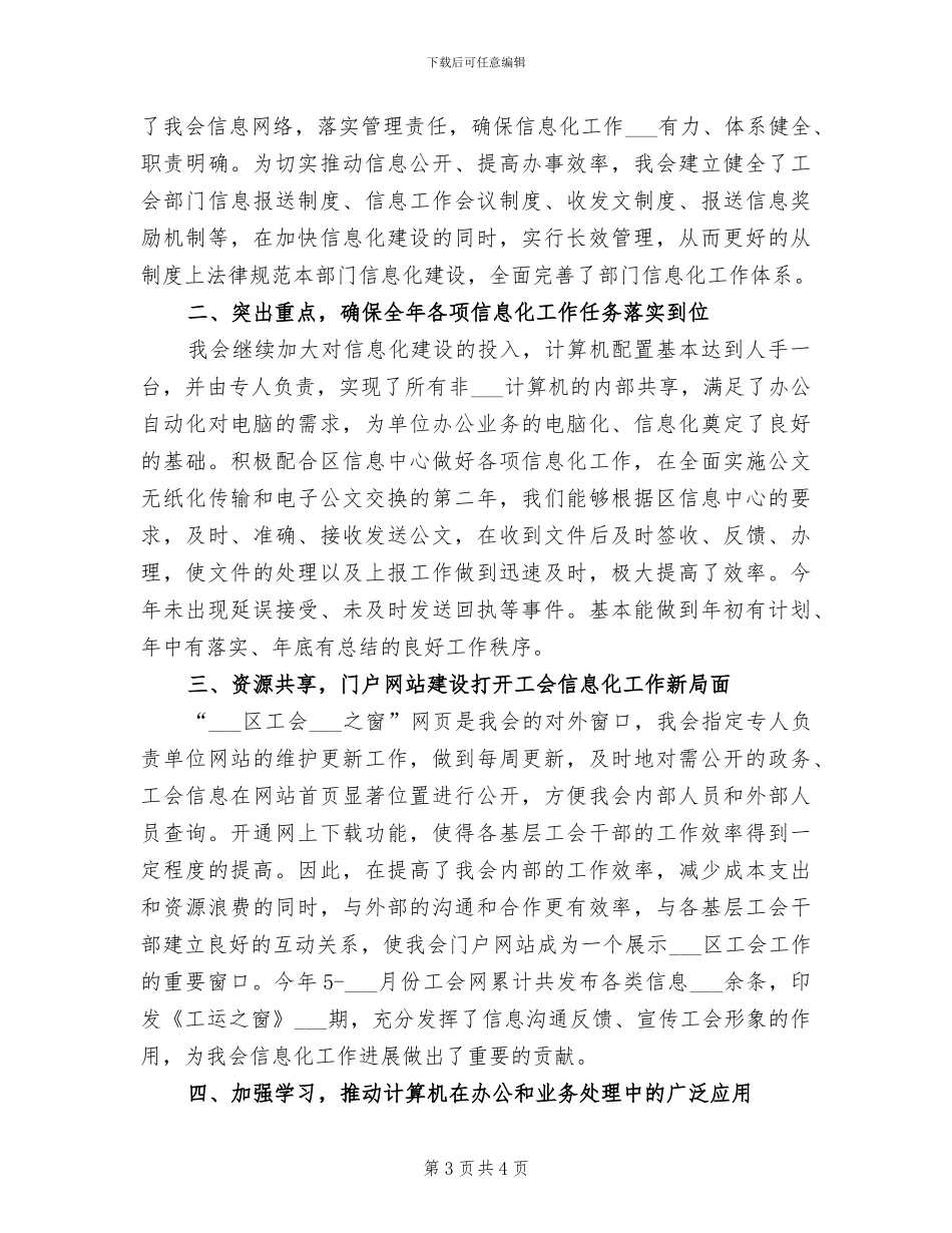 2024年区工业环境整治工作总结_第3页