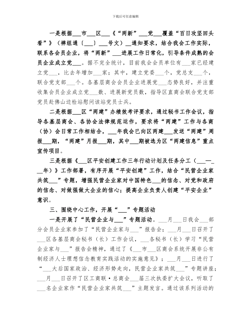 2024年区工商联工作总结_第2页