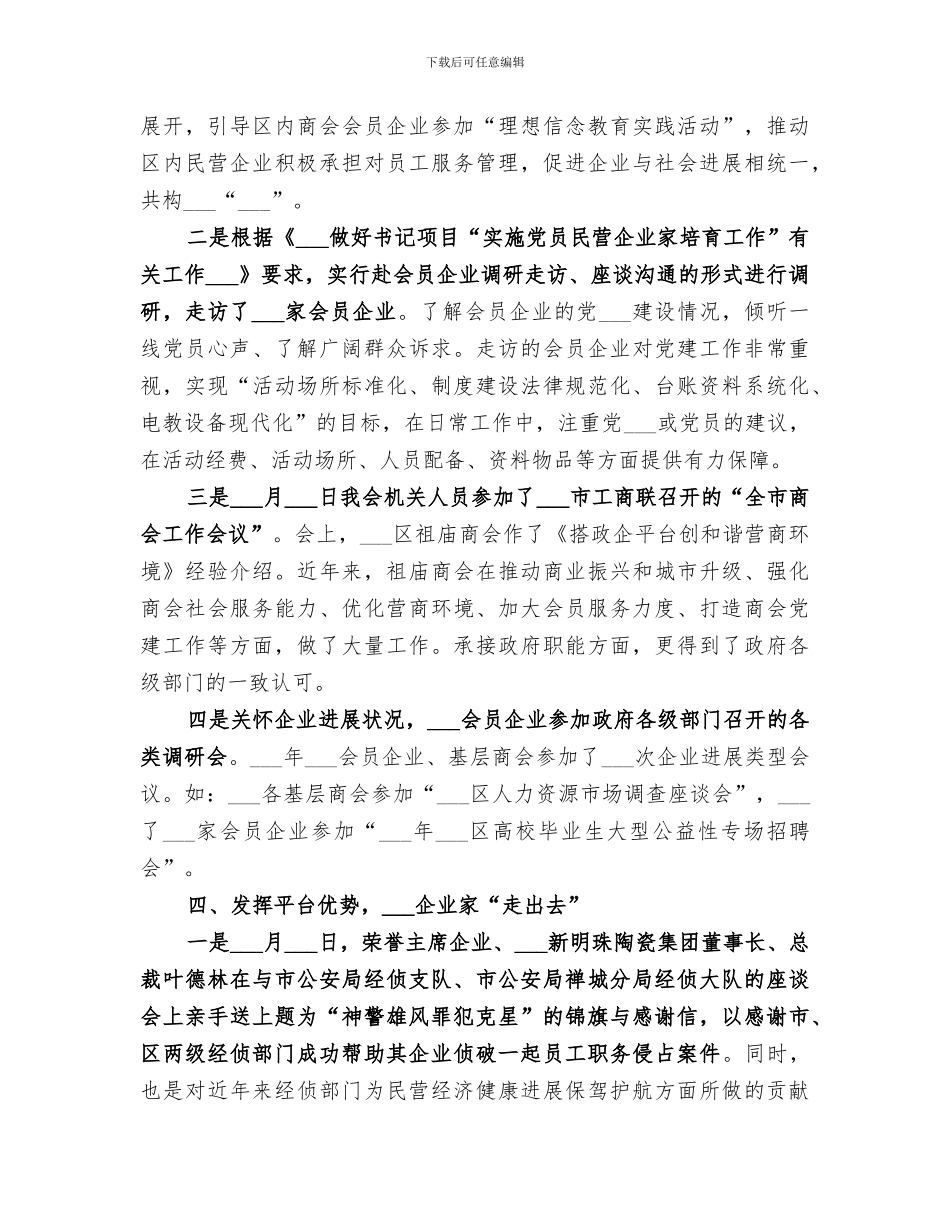 2024年区工商联工作总结_第3页