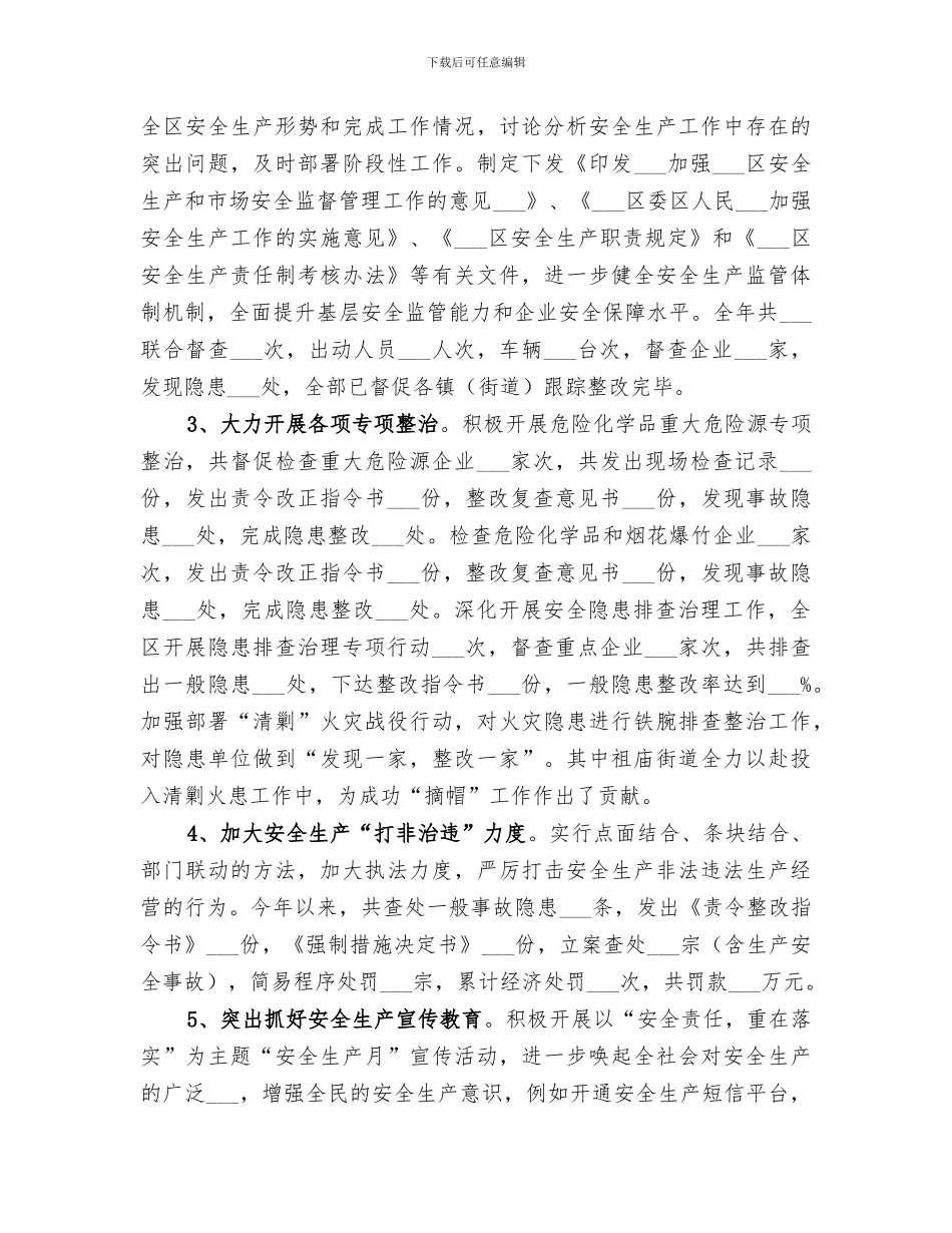 2024年区市场安全监管局工作总结_第2页