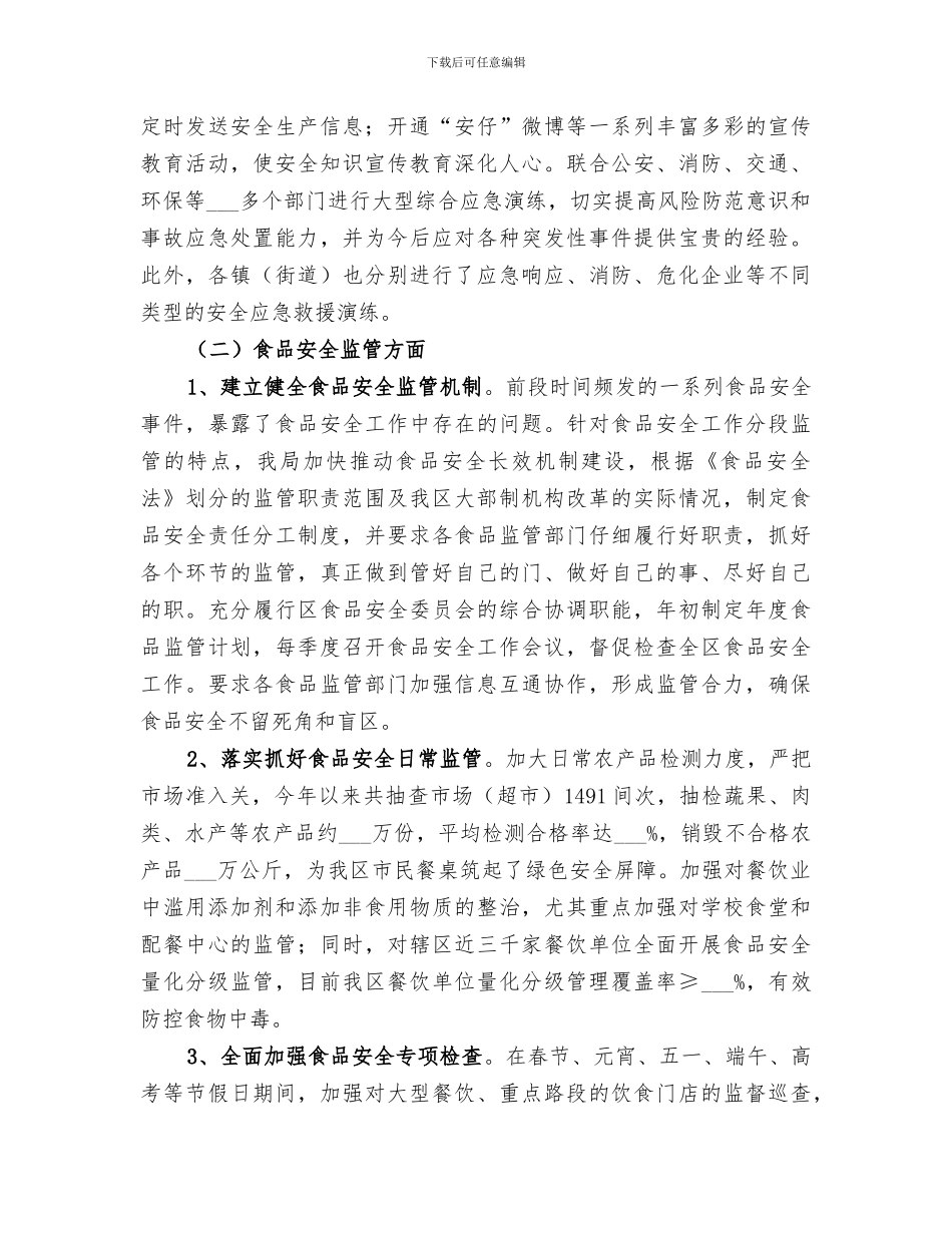 2024年区市场安全监管局工作总结_第3页