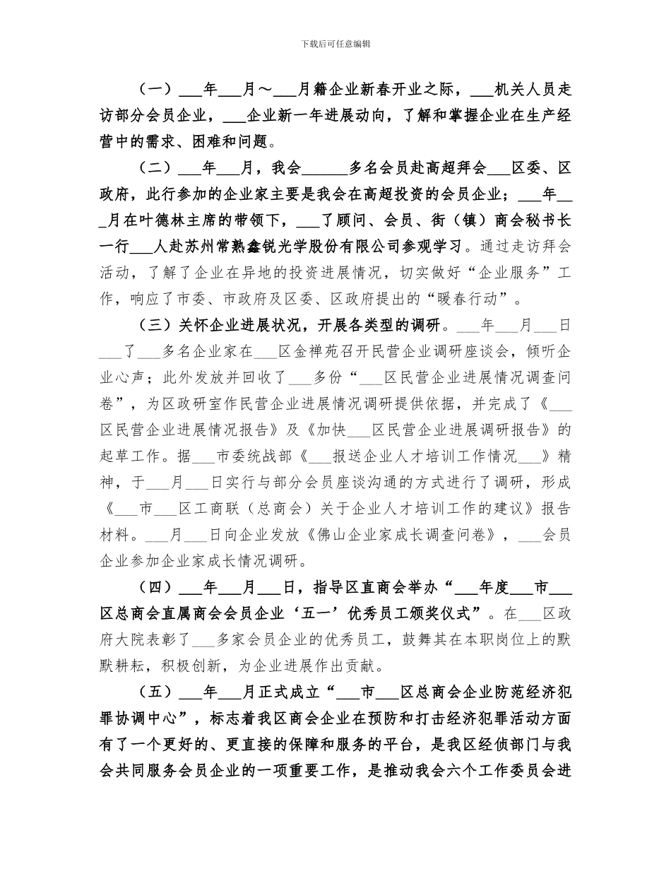 2024年区工商联年度工作总结_第2页