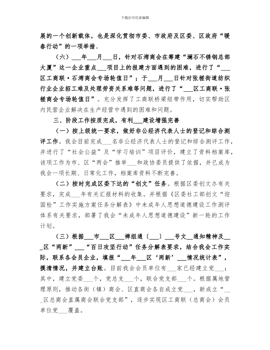 2024年区工商联年度工作总结_第3页