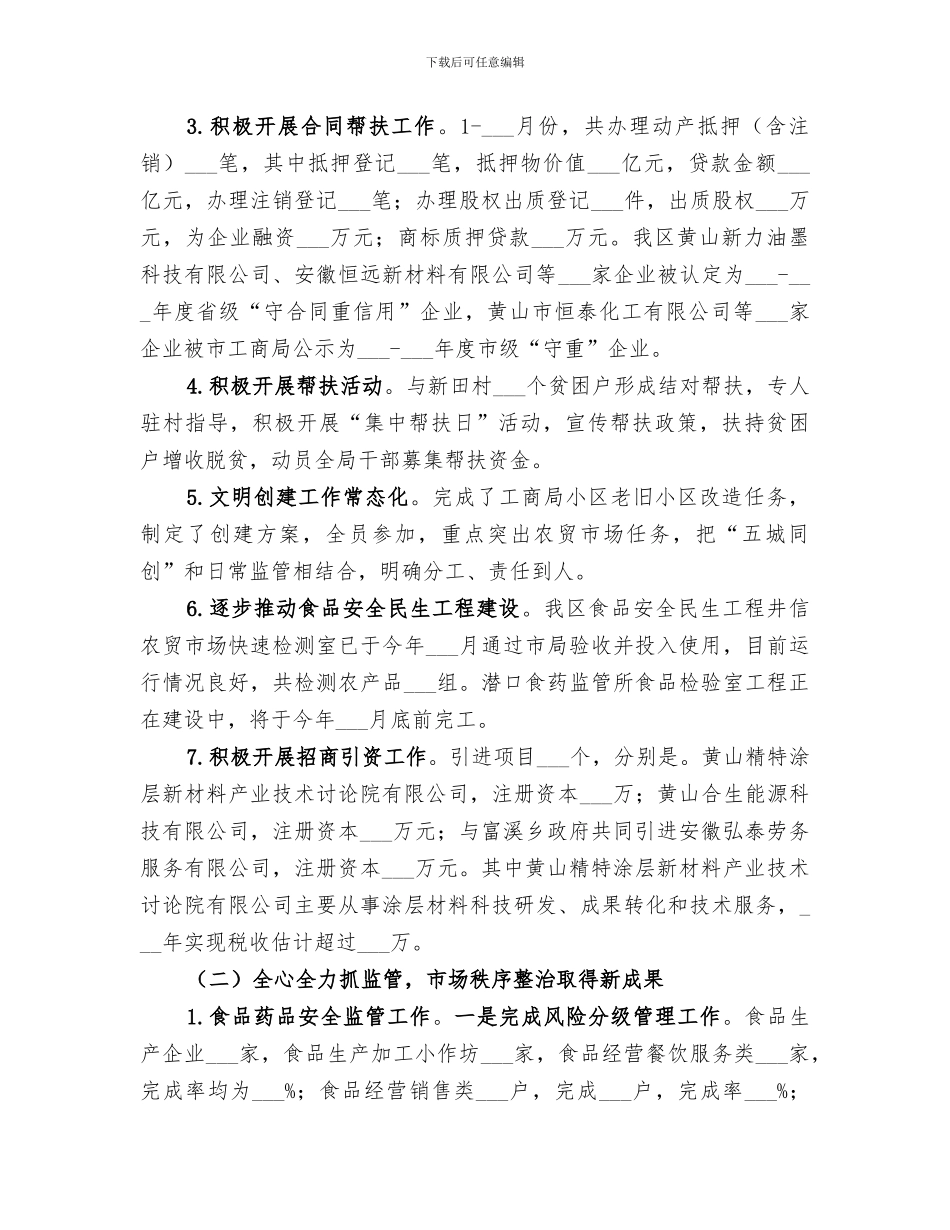 2024年区市场监管局年度工作总结范文_第2页