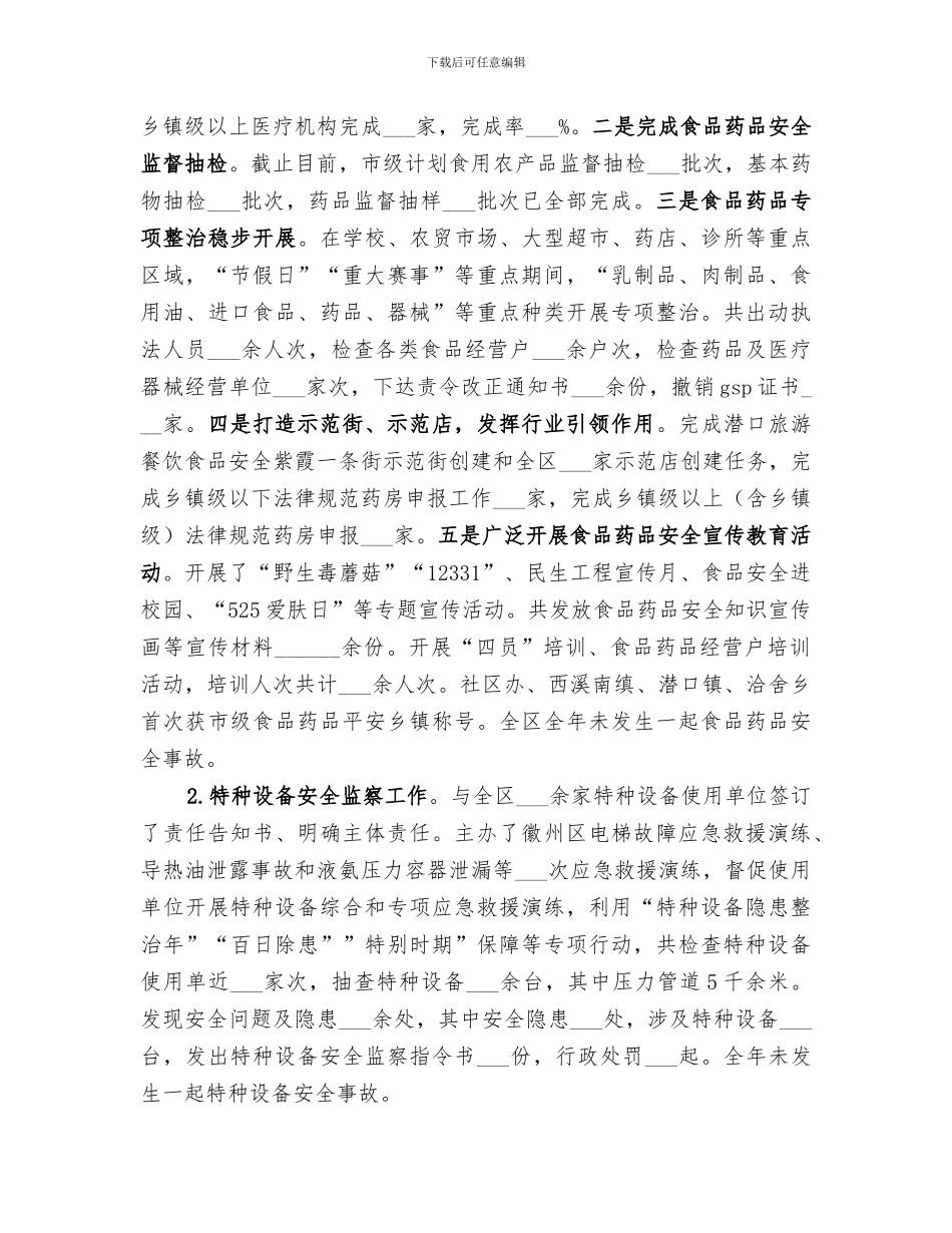 2024年区市场监管局年度工作总结范文_第3页