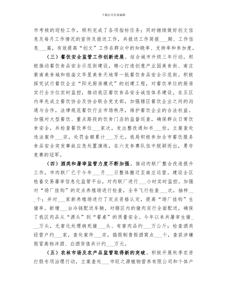 2024年区市场监督管理局工作总结_第2页