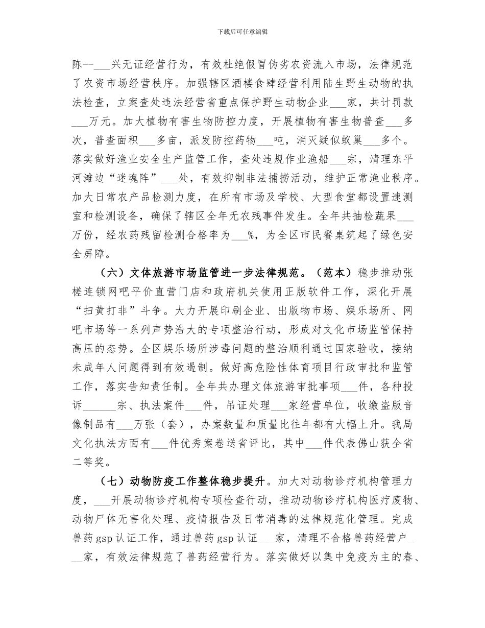 2024年区市场监督管理局工作总结_第3页