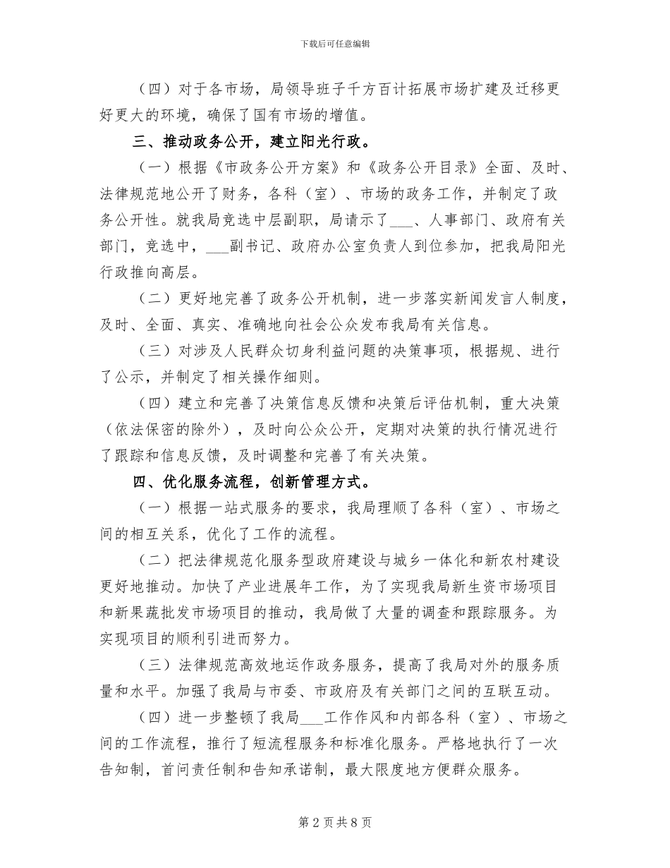 2024年区市场管理局上半年度小结_第2页