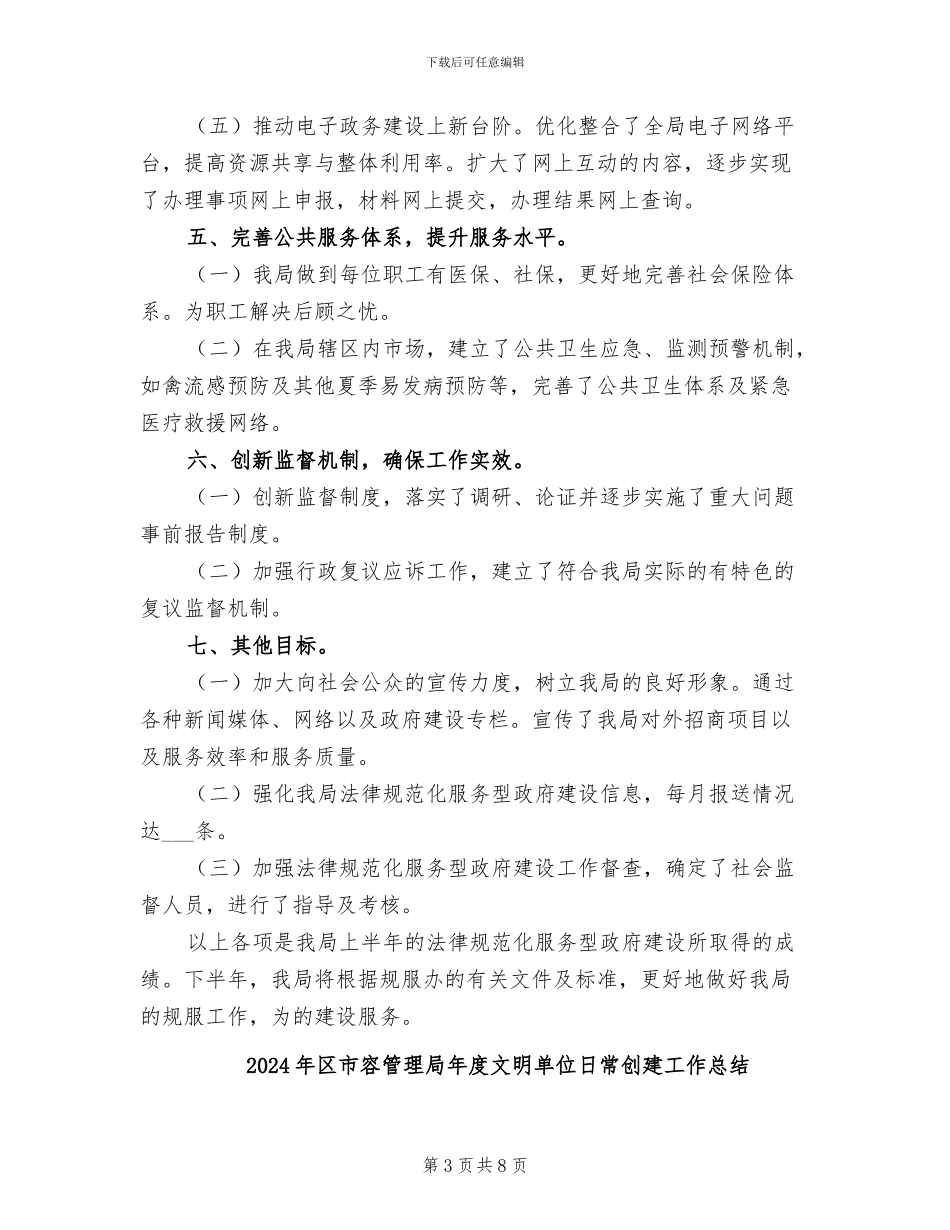 2024年区市场管理局上半年度小结_第3页